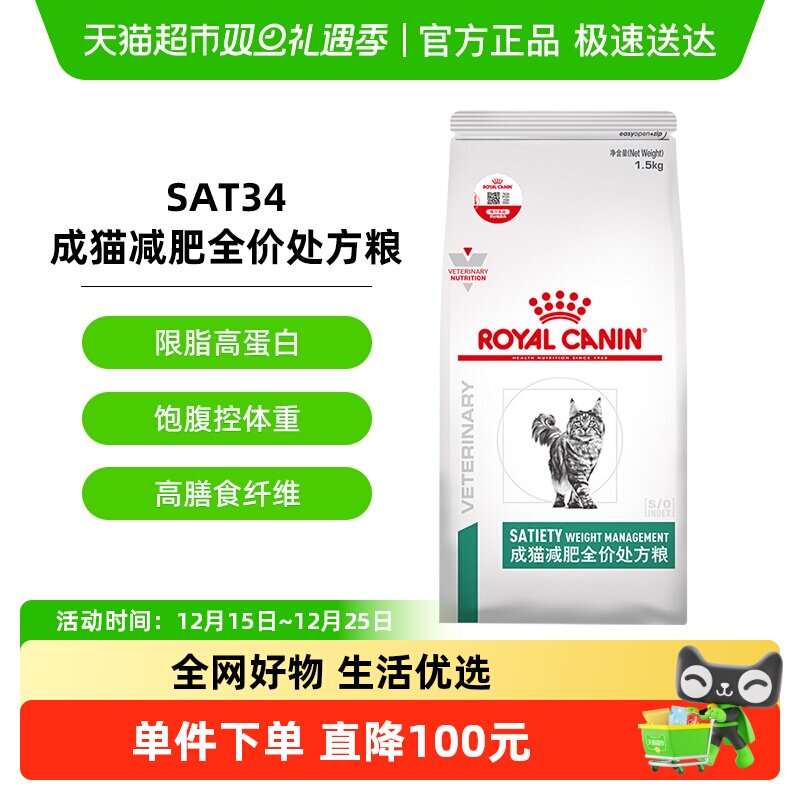 皇家减重减脂猫粮处方粮