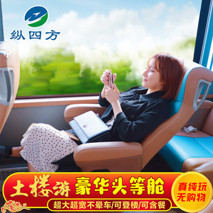 漳州南靖云水谣+永定福建土楼王1日游【头等舱/小团多套餐可选】