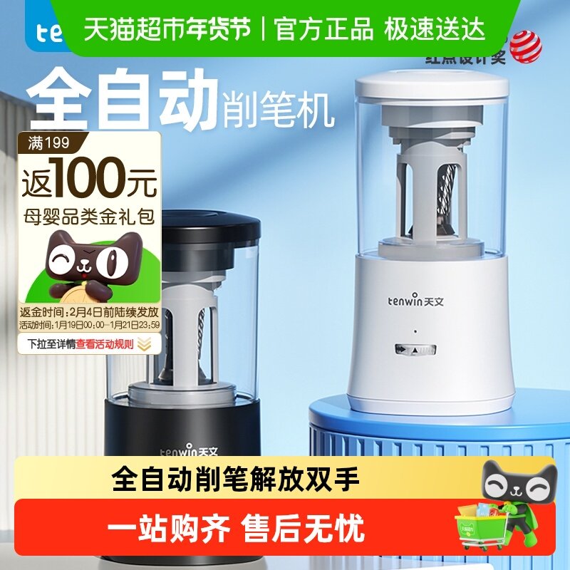 天文全自动削笔机8018款电动削笔器自动削笔刀学生专用铅笔卷笔刀,文具电教/文化用品/商务用品,卷笔器,淘宝优惠券,粉丝福利购,淘宝优惠卷