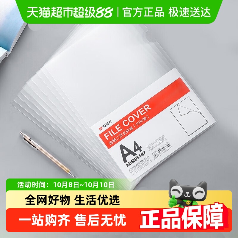 晨光L型透明文件套文件夹