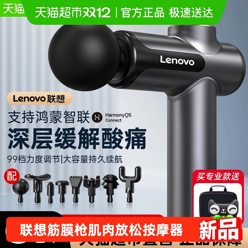 联想筋膜枪专业级肌肉放松按摩器