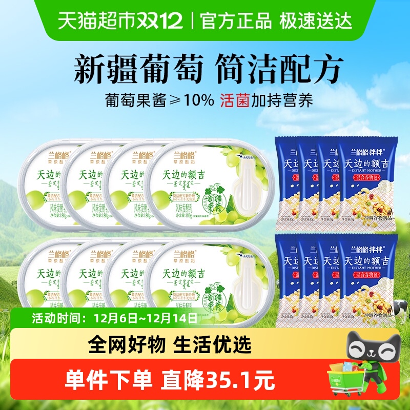 兰格格草原风味酸奶180g×8盒