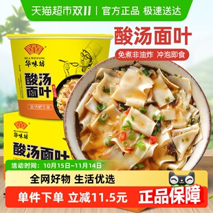 华味坊酸汤面叶金汤肥牛108g 6桶整箱即食速食早餐食品方便面泡面