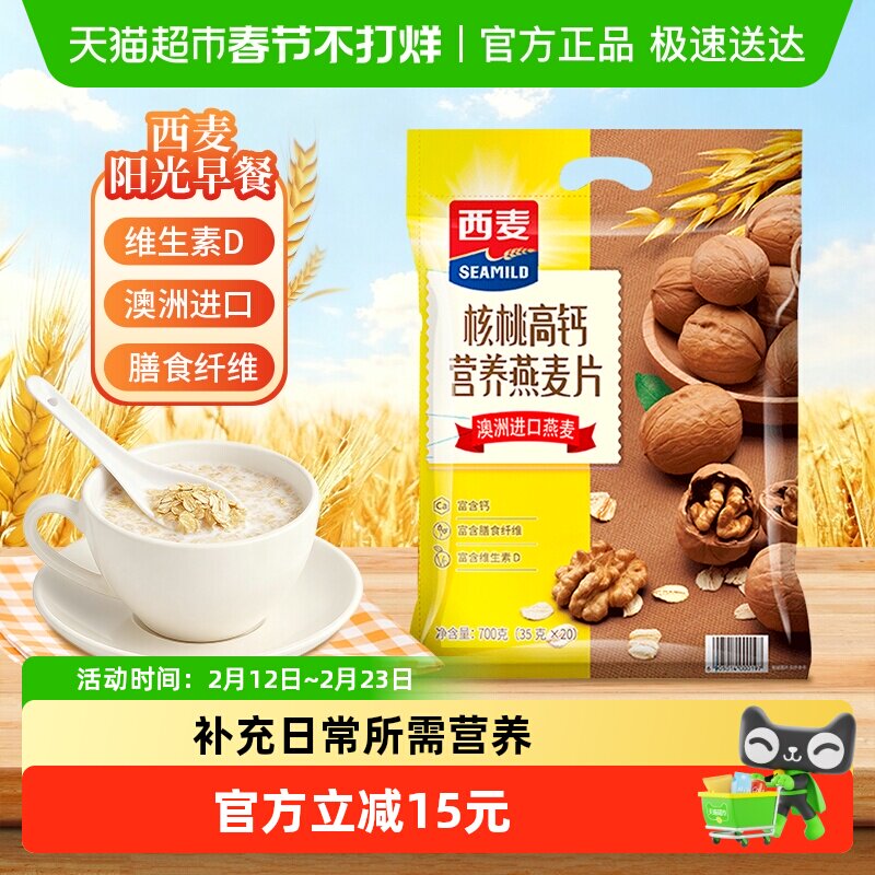 西麦高钙核桃燕麦片早餐即食冲饮营养膳食纤维养生代餐热饮