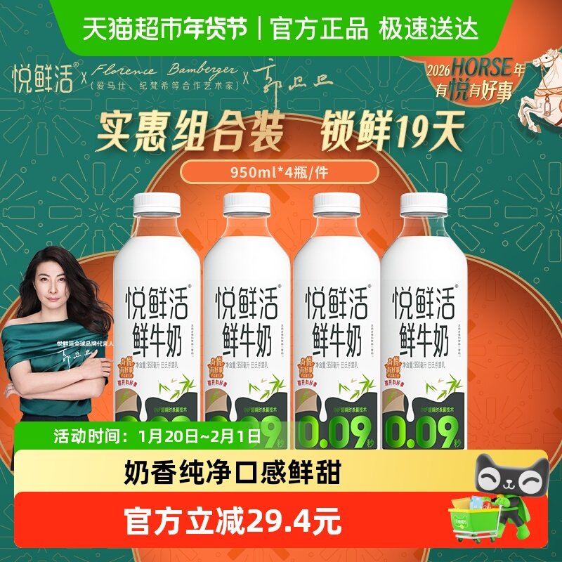 【下拉详情页领优惠】悦鲜活原生高钙低温鲜牛奶950ml*4瓶营养奶,咖啡/麦片/冲饮,低温奶,淘宝优惠券,粉丝福利购,淘宝优惠卷
