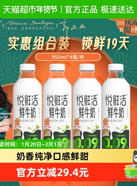 【下拉详情页领优惠】悦鲜活原生高钙低温鲜牛奶950ml*4瓶营养奶