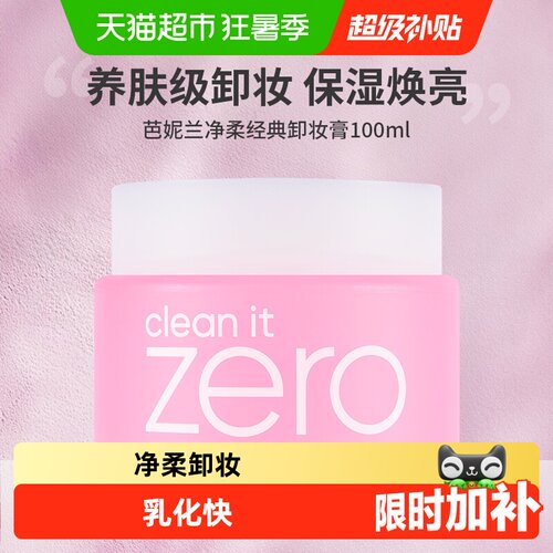 BanilaCO/芭妮兰卸妆膏