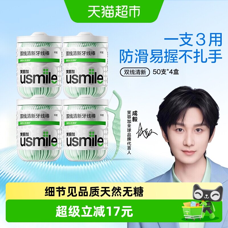 usmile不伤牙龈牙线棒50支*4盒图片