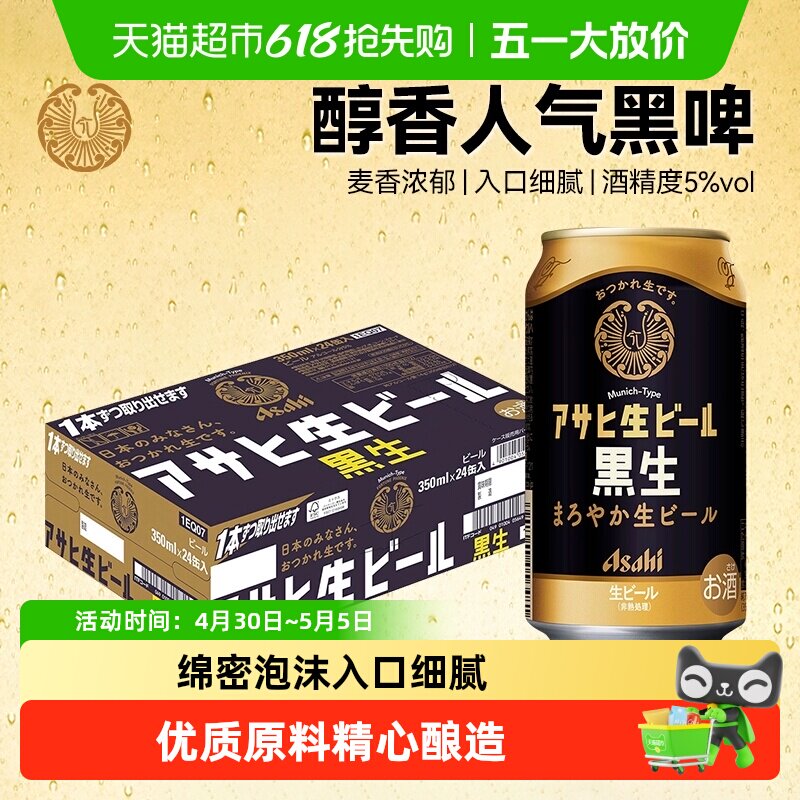 朝日复活黑生啤酒日本原装进口生啤酒麦香浓郁醇厚