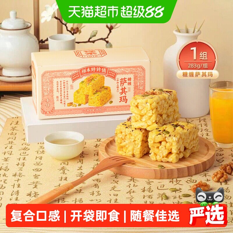 祥禾饽饽铺糖缠萨其玛酥脆283g图片