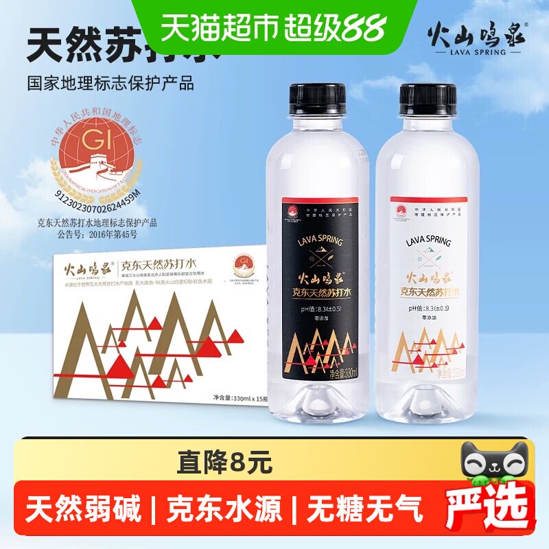 火山鸣泉克东天然弱碱性苏打水
