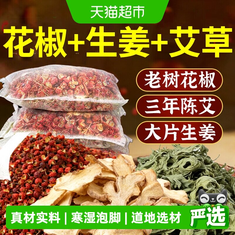 花椒生姜艾草泡脚包丨热销800w+图片