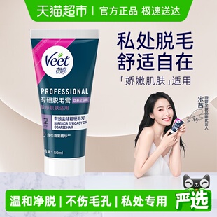 薇婷专研脱毛膏比基尼专用女学生私密处可用 Veet
