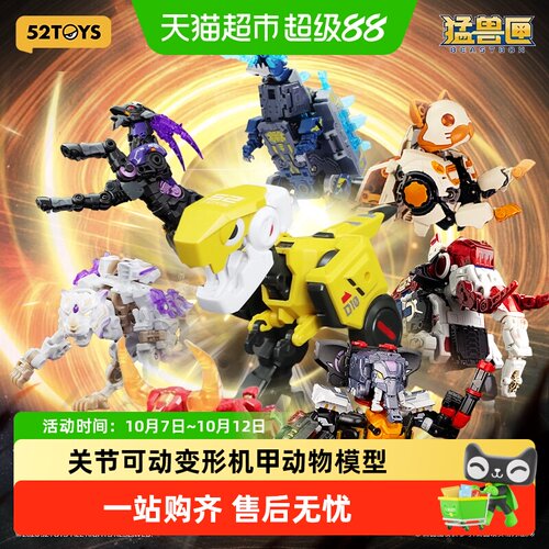 52TOYS猛兽匣国创机甲关节可动