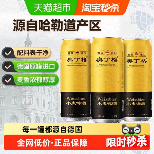 奥丁格精酿小麦白啤酒泡沫绵密