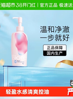 花王Biore/碧柔自在轻润卸妆乳（清爽型）200ml温和深层洁面男女