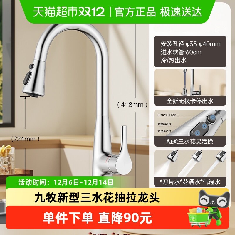 九牧抽拉式厨房冷热水龙头