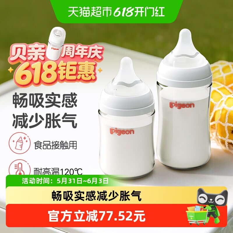 Pigeon贝亲婴儿宽口径玻璃奶瓶套装160ml+240ml新生儿适合0-6个月