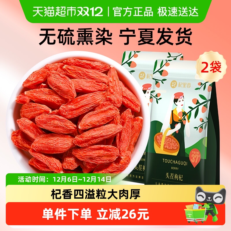 杞里香枸杞子宁夏产正宗特级枸杞干500g*2袋苟杞中宁构杞泡茶泡水