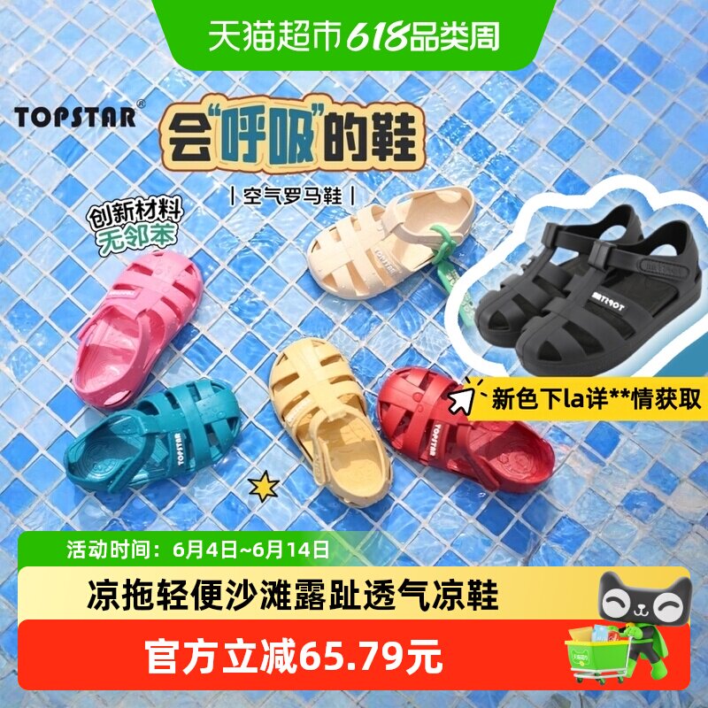 【新品】TOPSTAR儿童男宝凉鞋轻便沙滩鞋女宝露趾凉拖透气宝宝鞋