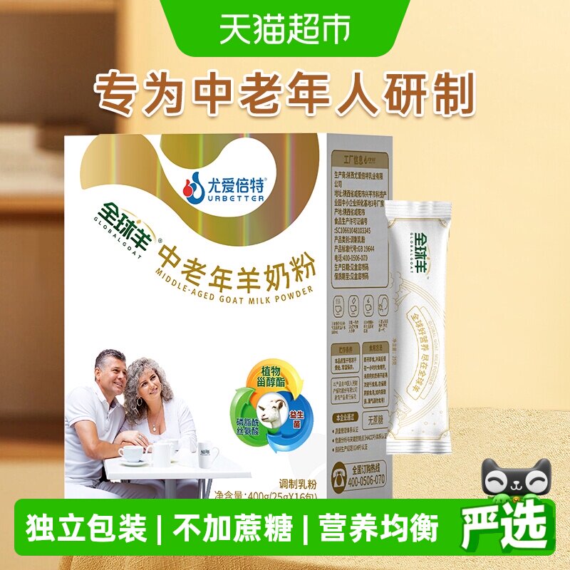 尤爱倍特中老年奶粉400g*1盒老年人成年男女士高钙奶粉山羊奶粉