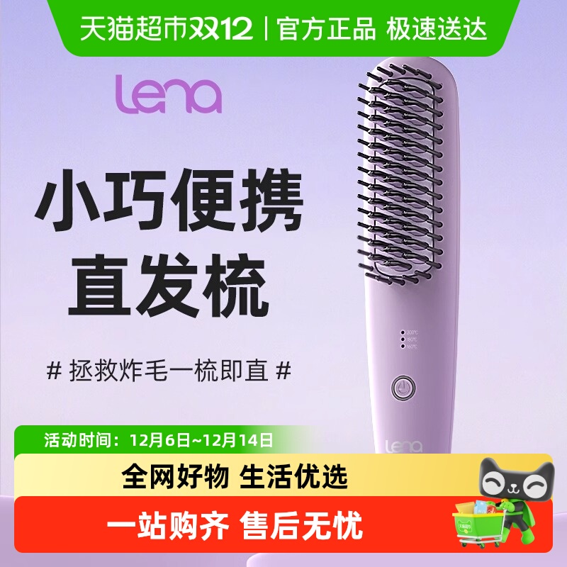 lena迷你便携拉直内扣蓬松直发梳