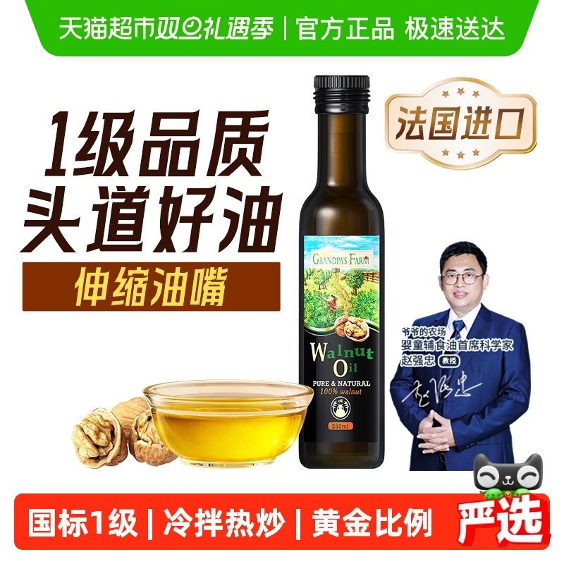 爷爷的农场核桃油儿童食用油亚麻籽油牛油果油宝宝炒菜油辅食用油