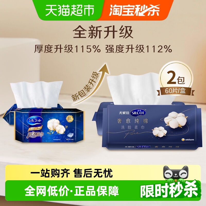 舒蔻纯棉柔巾2盒