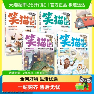 笑猫日记漫画版1-4册杨红樱经典作品想变成人的猴子保姆狗的阴谋