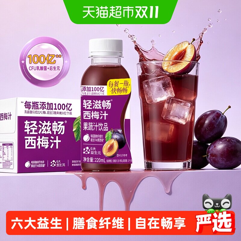 轻上轻滋畅西梅汁搭配乳酸菌一瓶顺畅六大益生元智利西梅膳食纤维