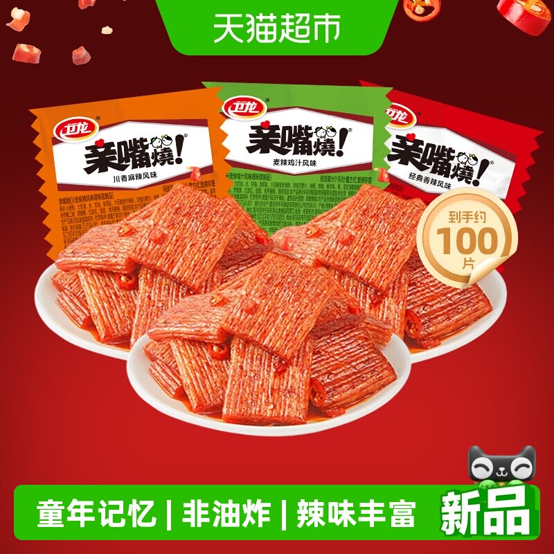 卫龙亲嘴烧辣条小面筋经典童年怀旧零食网红爆款办公室解馋食品