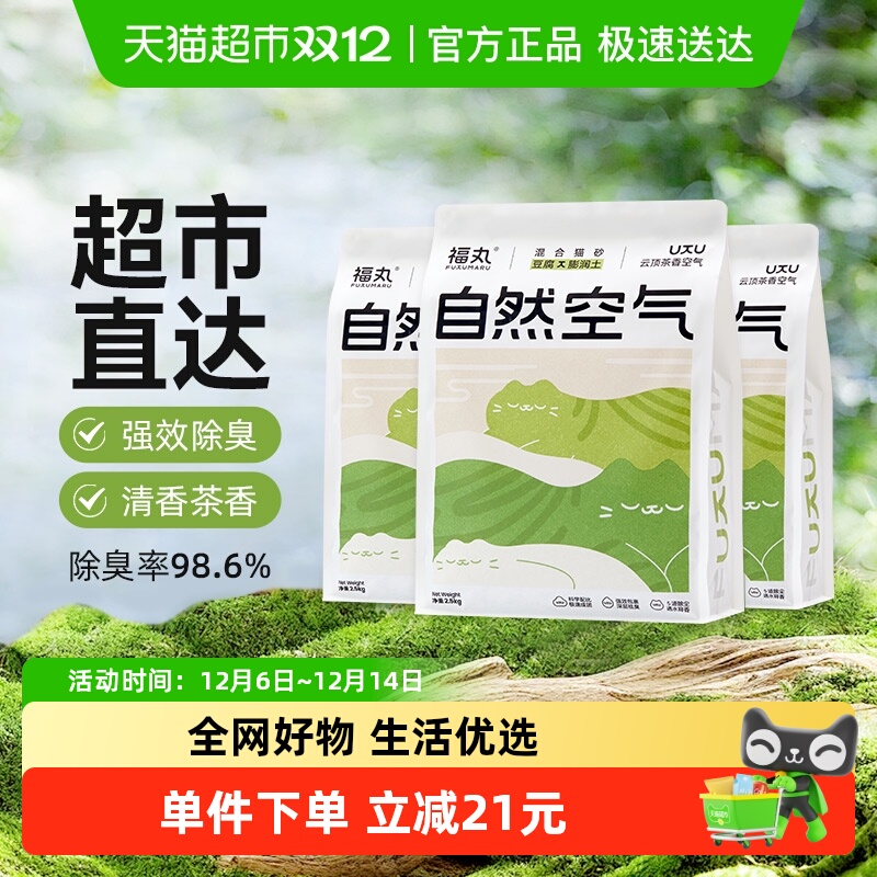 福丸自然空气云顶茶香猫砂
