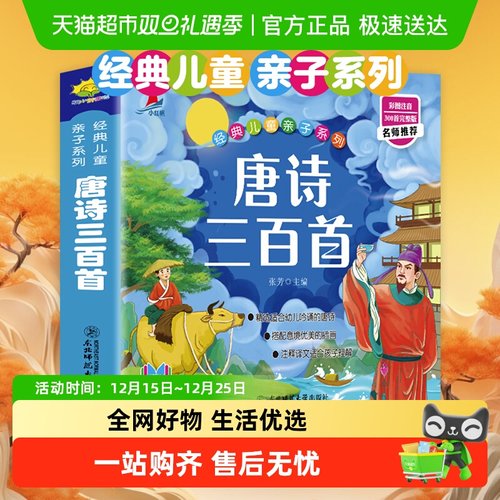 唐诗三百首幼儿早教正版全集