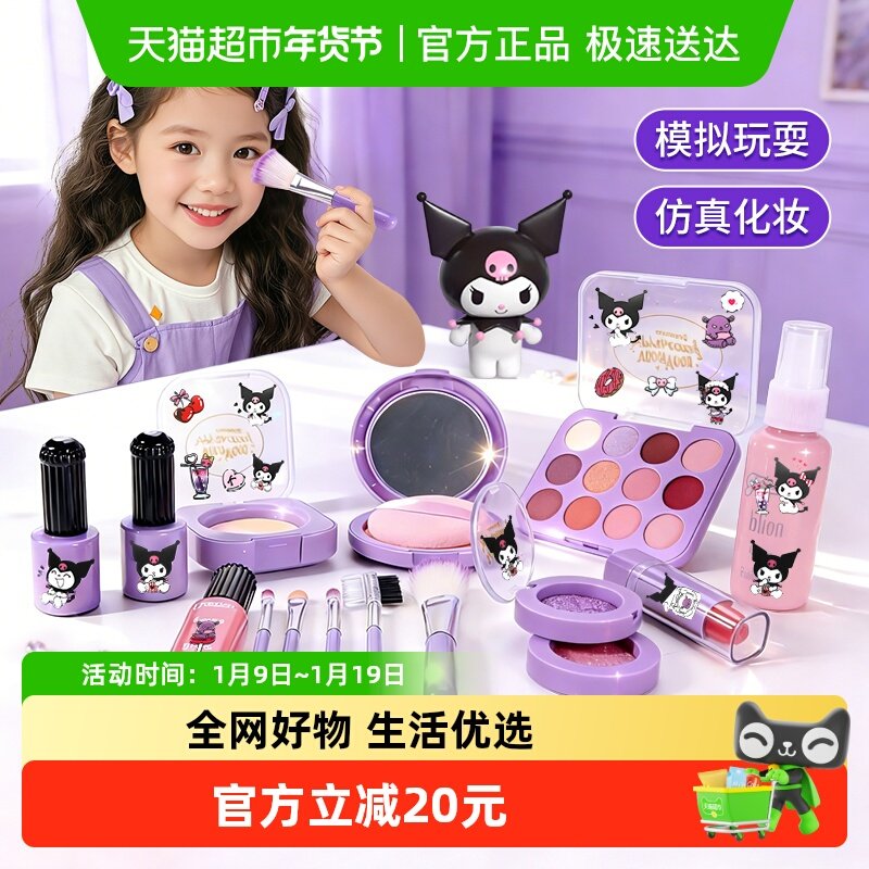 儿童仿真化妆品无毒库洛米美乐蒂贴纸女孩过家家套装玩具新年礼物,玩具/童车/益智/积木/模型,过家家玩具,淘宝优惠券,粉丝福利购,淘宝优惠卷