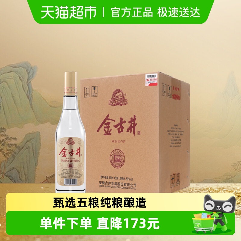 古井贡酒纯粮食酒白酒500ml×6瓶