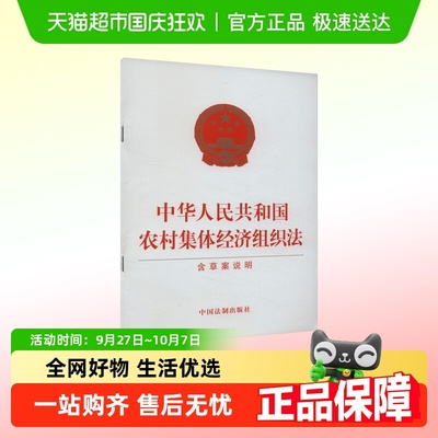 中华人民共和国农村集体经济组织