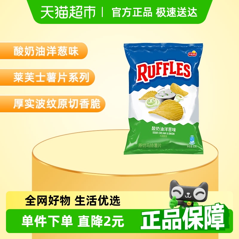乐事RUFFLES莱芙士波浪形薯片