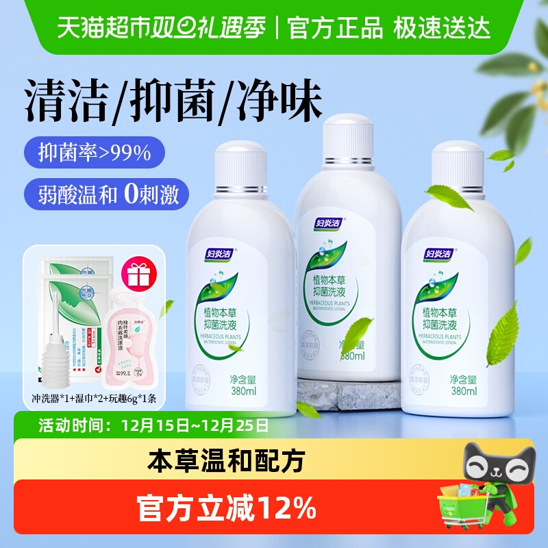 妇炎洁私处洗护液女性私部洁阴清洗剂380ml*3外阴祛味清洗液抑菌