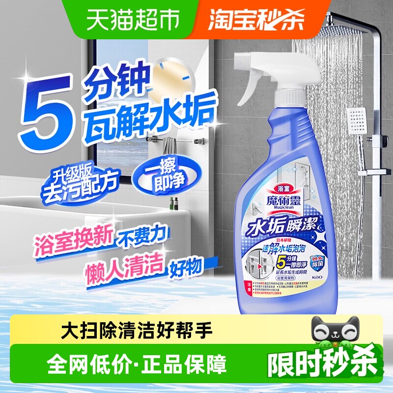 花王水垢瞬洁一擦即净除菌清洁剂图片