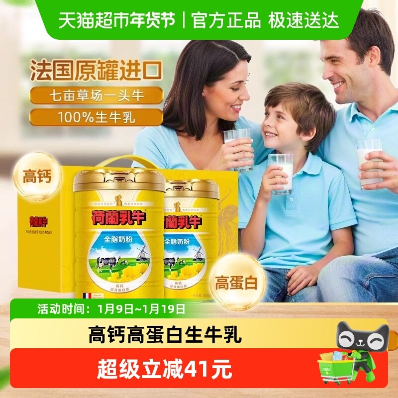 荷兰乳牛全脂奶粉成年高钙学生成人进口奶粉早餐营养品送礼礼盒装