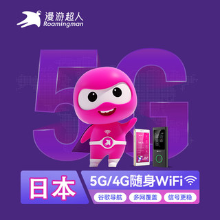 日本wifi租赁随身移动无线5G/4G东京大阪无线环球上网漫游超人egg