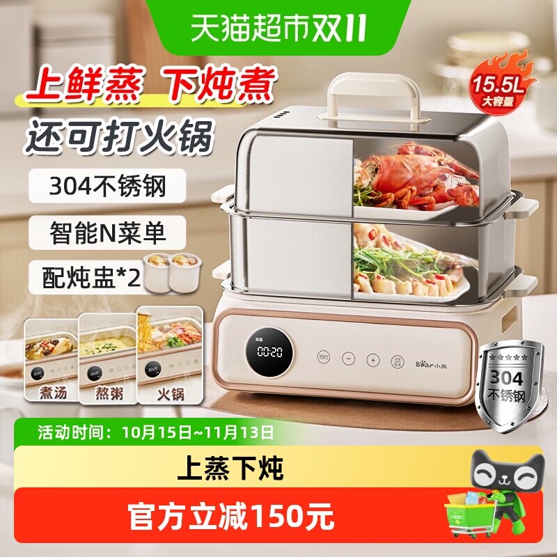 小熊电蒸锅家用多功能智能预约多层不锈钢蒸煮炖一体烹饪机电蒸箱
