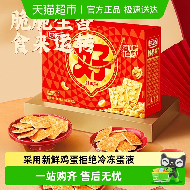 【零食囤货】好吃点饼干经典口味组合酥脆代餐充饥零食铁罐小吃