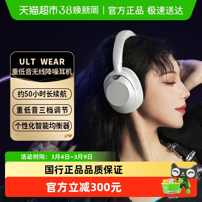 Sony/索尼ULT WEAR重低音头戴式无线蓝牙降噪耳机电脑游戏耳麦