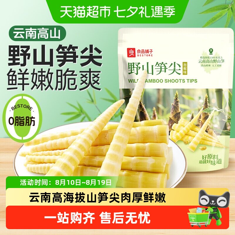 良品铺子野山笋尖新鲜笋尖泡椒味竹笋笋干脆笋酸笋零食