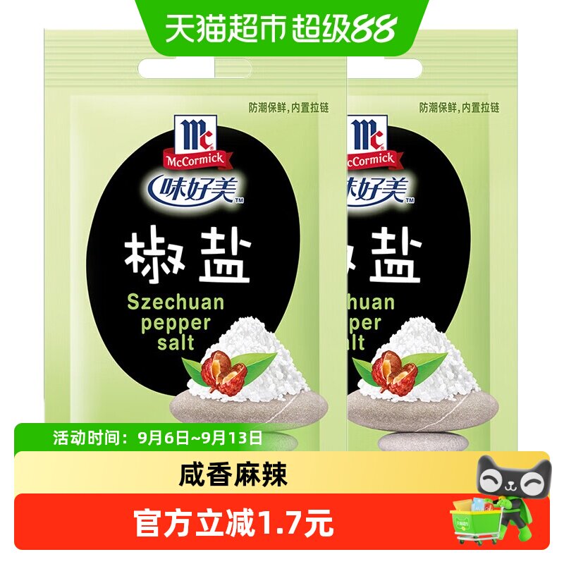 味好美烧烤调料20g×2袋图片
