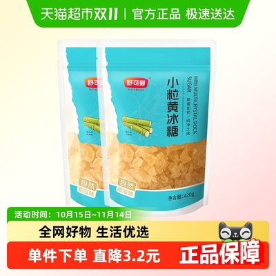舒可曼小粒黄冰糖420g×2包
