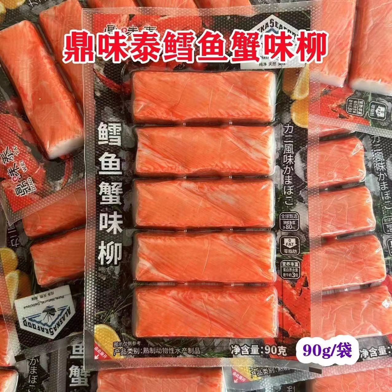 淘客特卖网红鳕鱼蟹味手撕棒即食手撕蟹柳寿司火锅配菜90克/袋