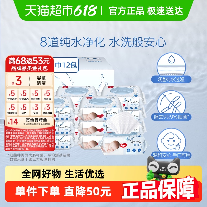 好奇纯水婴儿柔软亲肤80抽*12包手口可用实惠湿巾有效擦去99%细菌