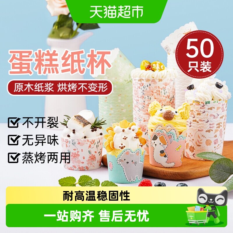 展艺猫咪纸杯空气炸锅耐烤图片
